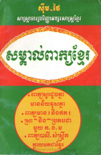 សម្គាល់ពាក្យខ្មែរ