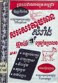 សរសេរតាមអានសំរាំង ថ្នាក់ទី៩ ត្រៀមប្រលង