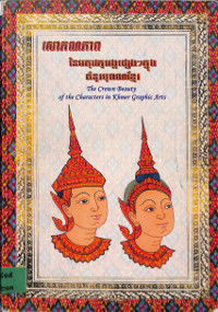 សោភណភាពនៃមកុដតួអង្គផ្សេងៗក្នុងគំនូរបុរាណខ្មែរ