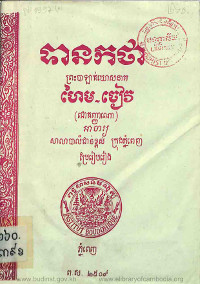 បានកថា