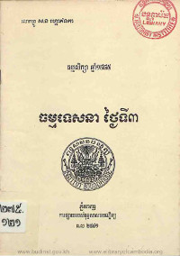 ធម្មទេសនា ថ្ងៃទី៣