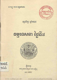 ធម្មទេសនា ថ្ងៃទី៨