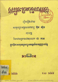 ទស្សនៈព្រះពុទ្ធសាសនា