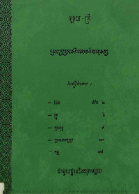 ទ្រព្យប្រសើររបស់មនុស្ស