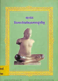 យុវជន និងការថែទាំសុខភាពផ្លូវចិត្ត