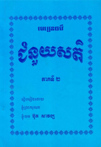 ជំនួយសតិ ភាគទី២