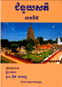 ជំនួយសតិ ភាគទី៥