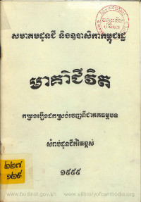 មាគ៌ាជីវិត