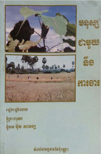 មនុស្សជាមួយនឹងការងារ