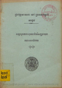 ព្រះពុទ្ធសាសនានៅប្រទេសកម្ពុជា សង្ខេប