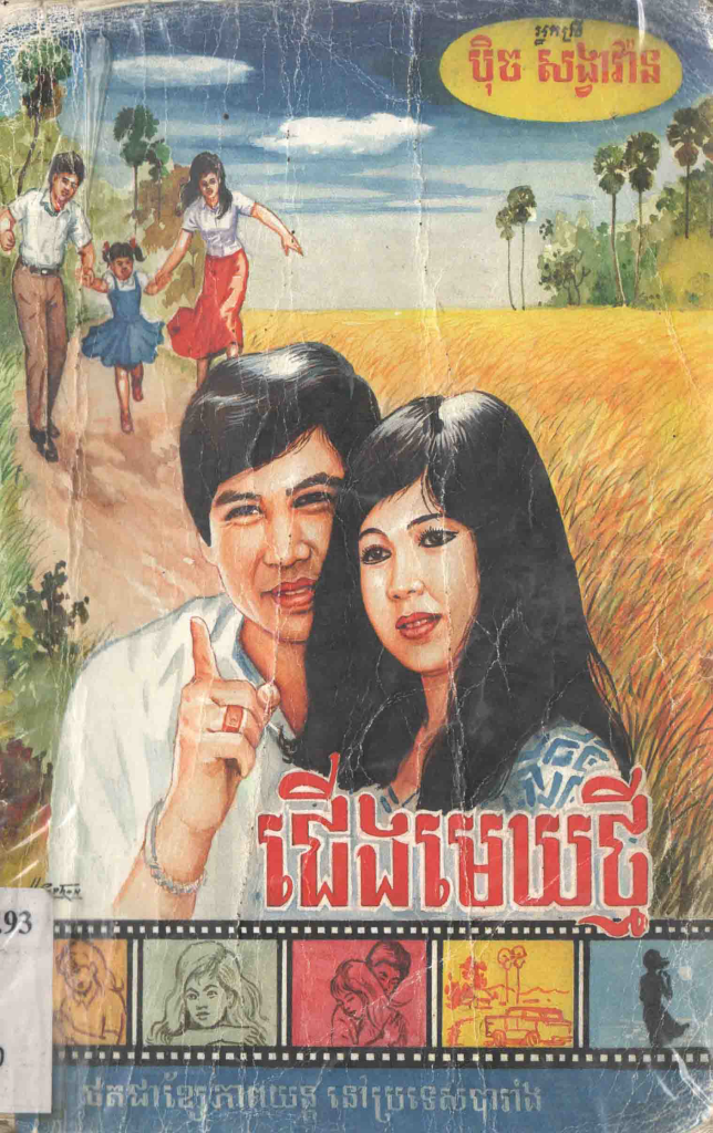 ជើងមេឃថ្មី