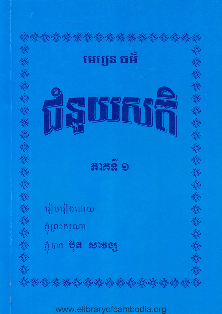 ជំនួយសតិ ភាគ១