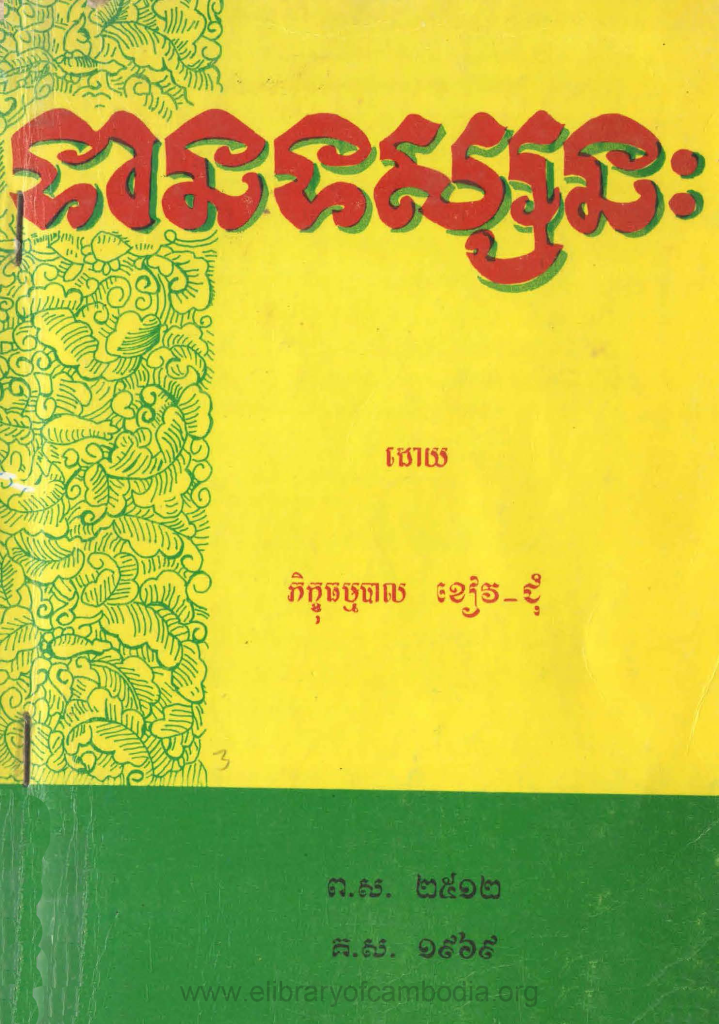 ទានទស្សនៈ