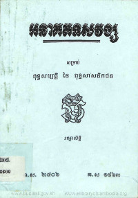 អនាគតទសវង្ស