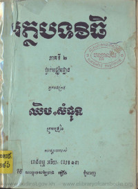 អត្ថបទវិធី ភាគទី ២