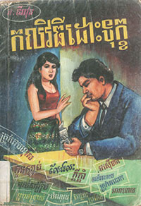 កលវិធីដោះទុក្ខ