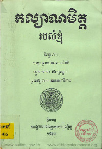 កល្យាណមិត្តរបស់ខ្ញុំ