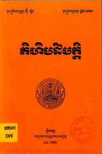 គិហិបដិបត្តិ