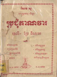 ប្រជុំភាណវារ