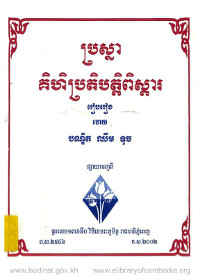 ប្រស្នាគិហិប្រតិបត្តិពិស្តារ