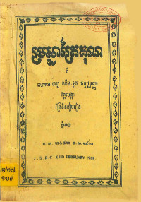 ប្រស្នាត្រៃគុណ