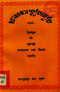 សាសនាប្រៀបធៀប ភាគទី១