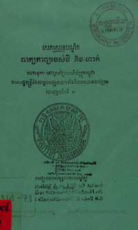 សេកសោមបណ្ឌិត ពាក្យកាព្យរបស់ ថី គិមហាក់