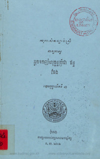 សុភាសិតច្បាប់ស្រី ពាក្យកាព្យ