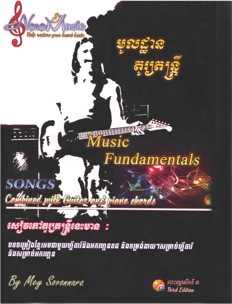 មូលដ្ដានតូរ្យតន្ត្រី