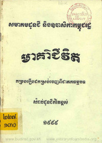 មាគ៌ាជីវិត