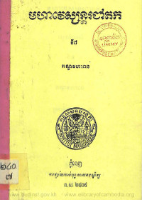 មហាវេស្សន្តរជាតក ភាគទី៧ កណ្ឌមហាពន