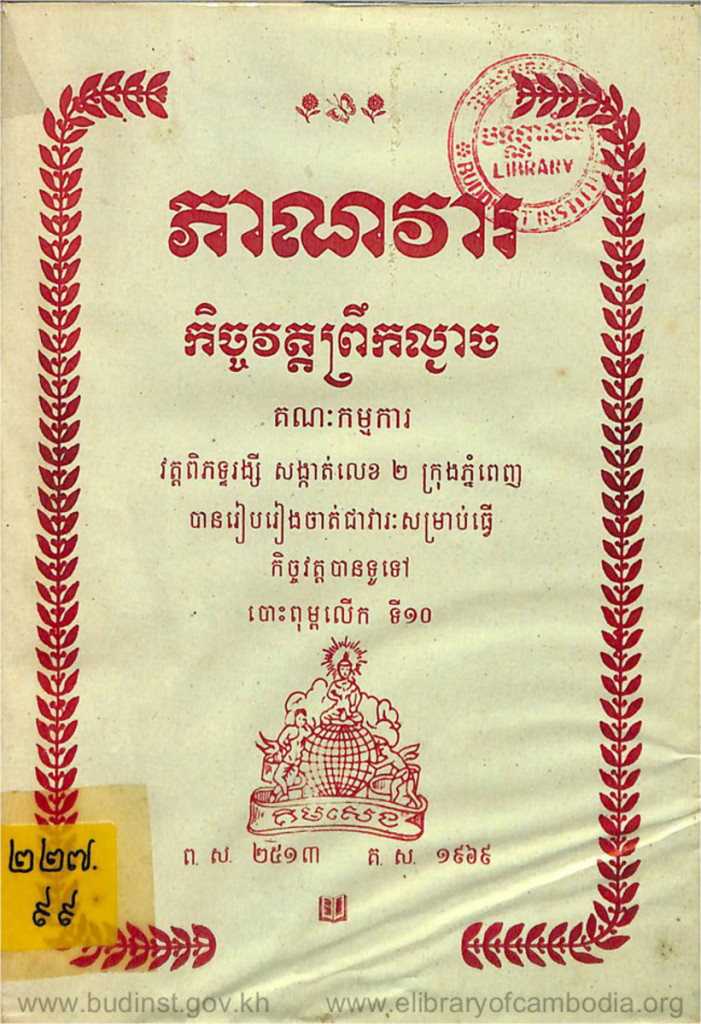 ភាណវារ