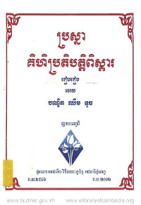 ប្រស្នាគិហិប្រតិបត្តិពិស្តារ