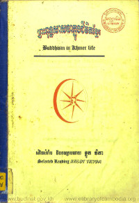 ព្រះពុទ្ធសាសនាក្នុងជីវិតខ្មែរ