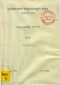 ព្រះពុទ្ធសាសនា នៅប្រទេសកម្ពុជា សង្ខេប