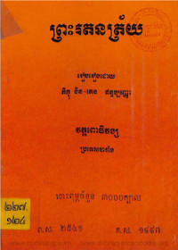 ព្រះរតនត្រ័យ