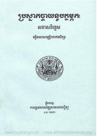 ប្រស្នាកច្ចាយនូបត្ថម្ភកៈ សមាសនិទ្ទេស