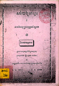 សម័យព្រែកហូរ គឺជោគជ័យវត្តព្រះពុទ្ធអណ្តែត