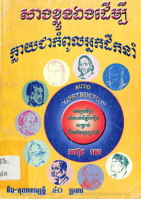 សាងខ្លួនឯងដើម្បីក្លាយជាកំពូលអ្នកដឹកនាំ