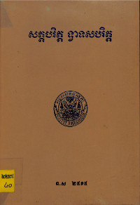 សត្តបរិត្ត ទ្វាទសបរិត្ត