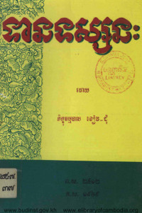 ទានទស្សនៈ