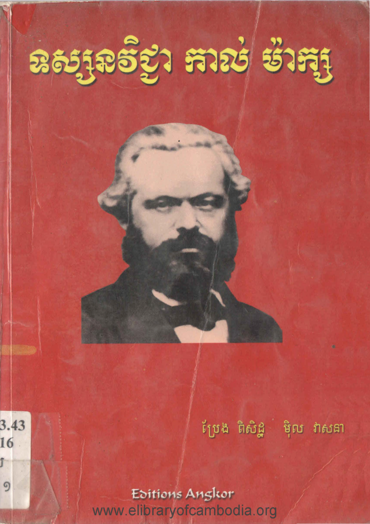 ទស្សនវិជ្ជាកាល់ម៉ាក្ស