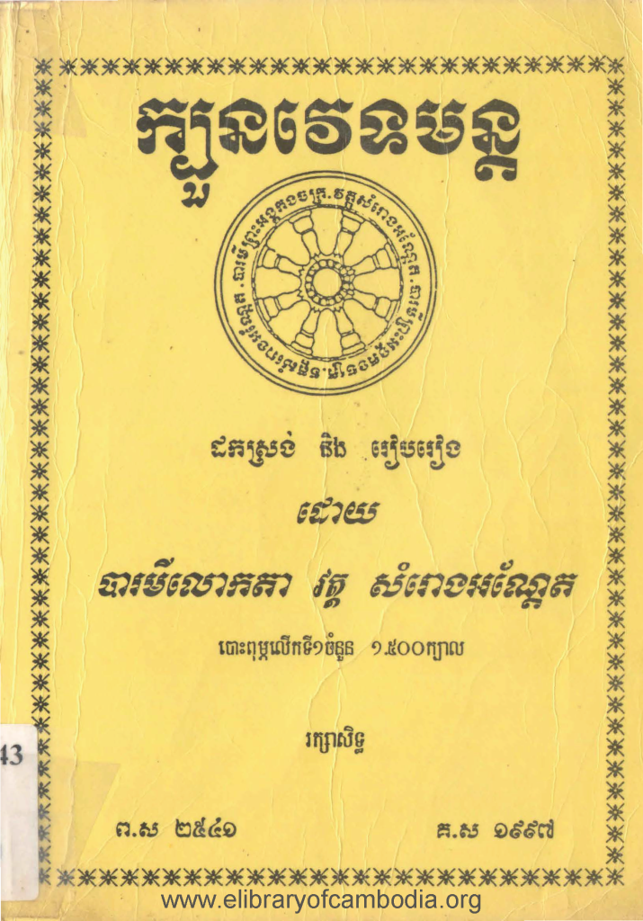 ក្បួនវេទមន្ដ