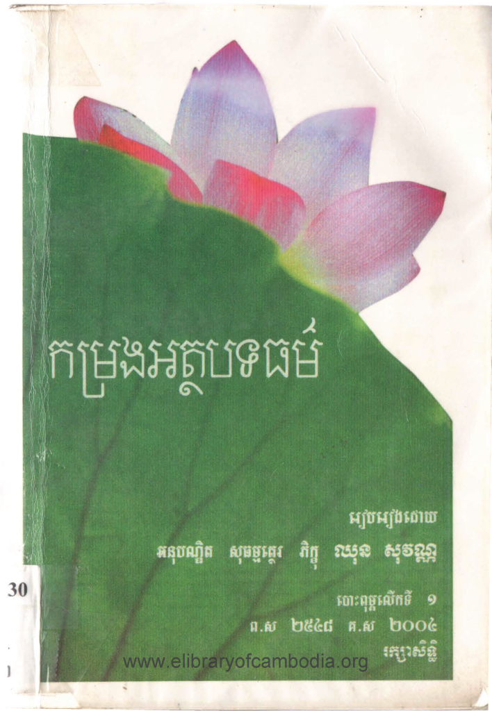 កម្រងអត្ថបទធម៌