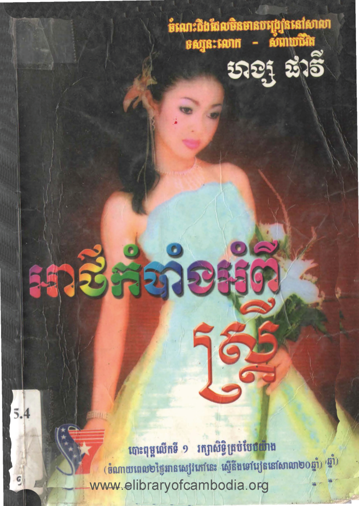 អាថ៌កំបាំងអំពីស្រ្ដី