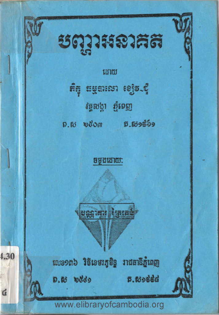 បញ្ហាអនាគត