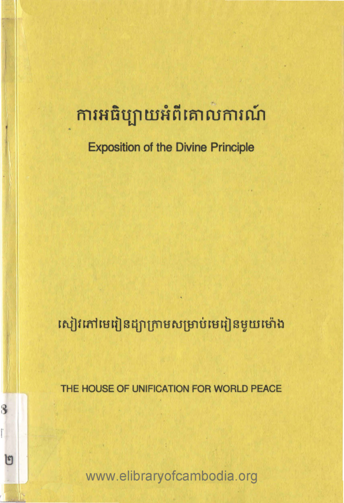 ការអធិប្បាយអំពីគោលការណ៍