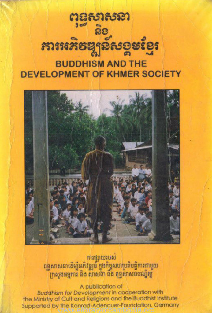 ពុទ្ធសាសនានិងការអភិវឌ្ឍន៍សង្គមខ្មែរ