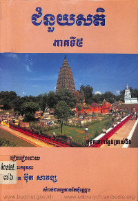 ជំនួយសតិ ភាគទី៥