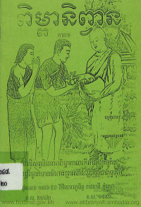 ពិម្ពានិព្វាន ភាគ១